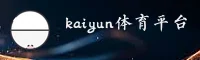 kaiyun官方网站 - 科技引领未来