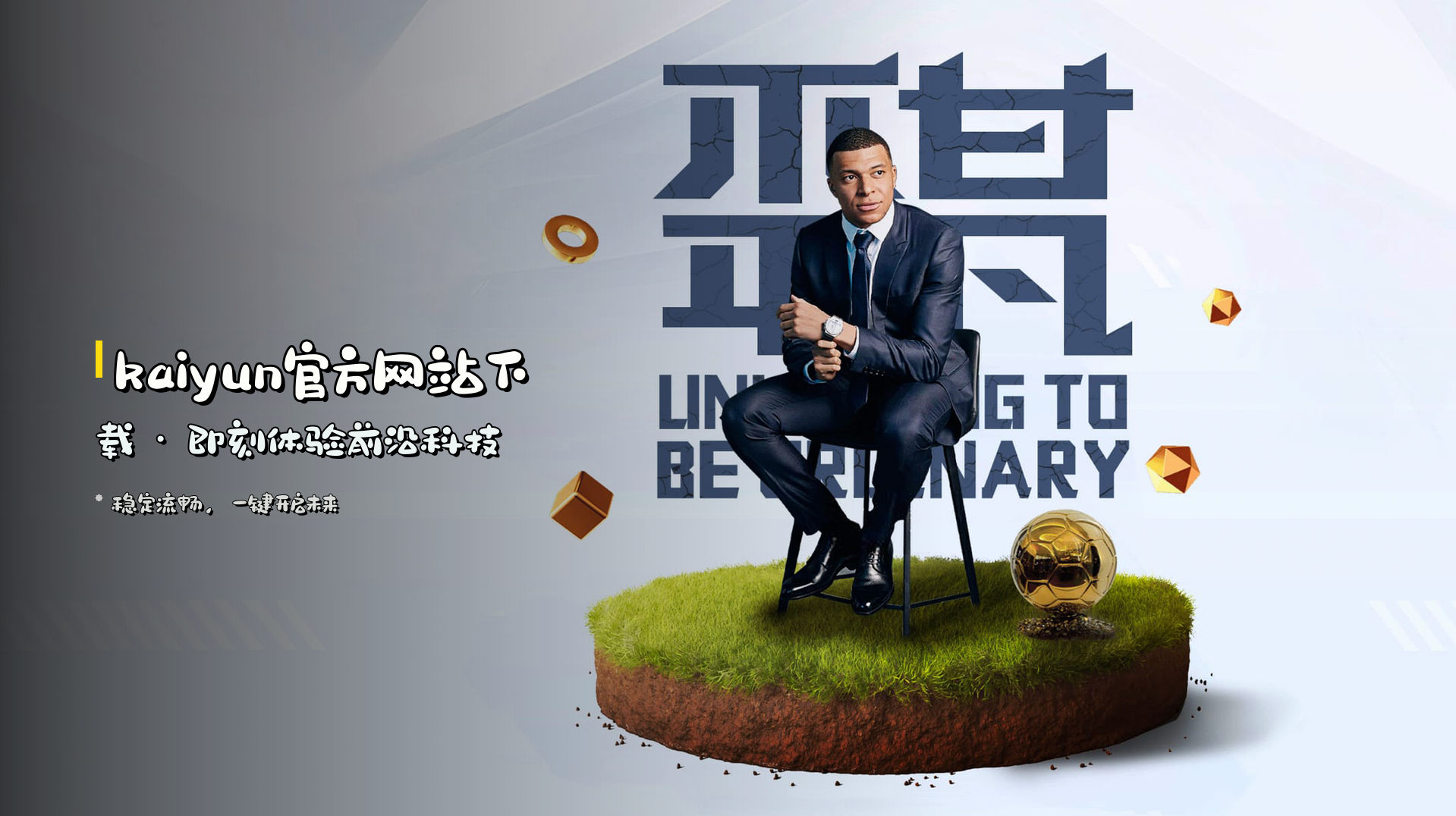 <strong>kaiyun官方网站下载</strong> · 即刻体验前沿科技